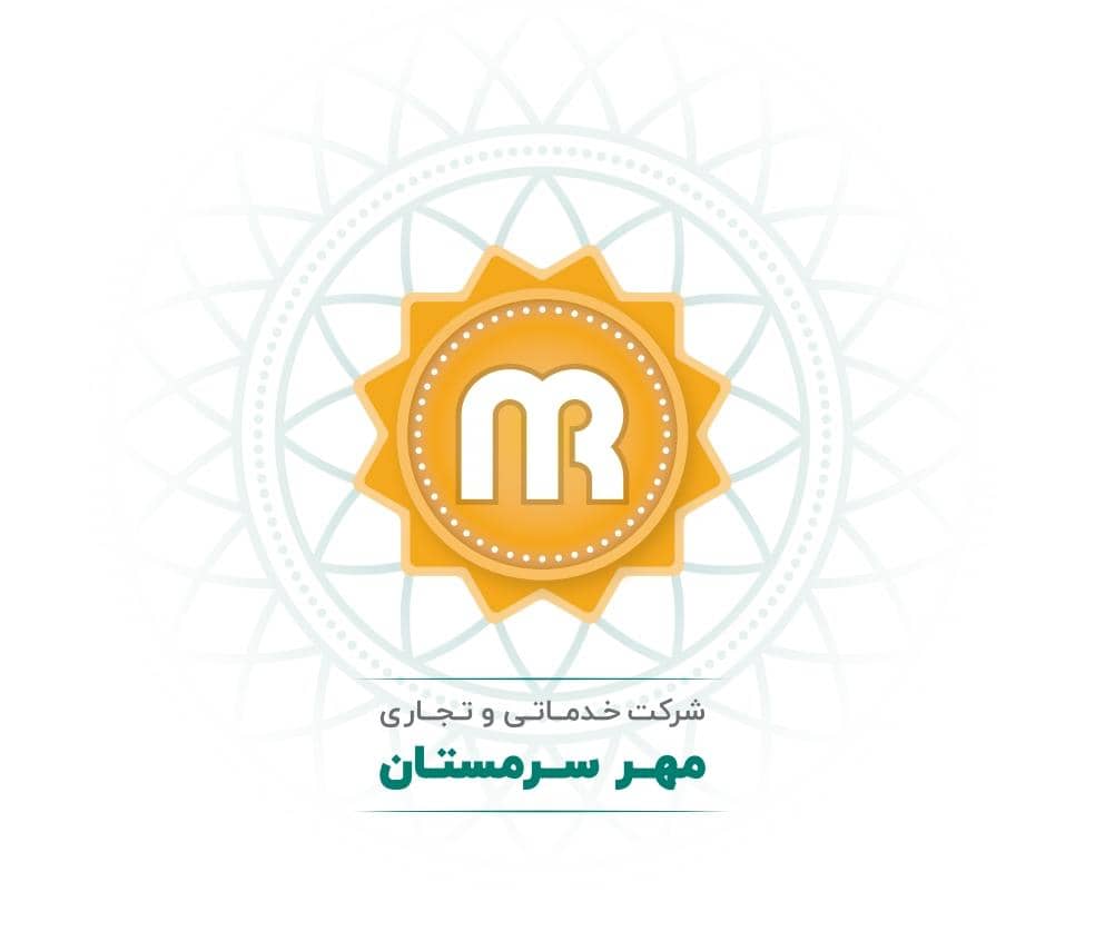 خدمات پس از فروش شرکت خدماتی و تجاری مهرسرمستان